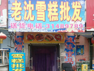 �հ�·�г�����ѩ�����������